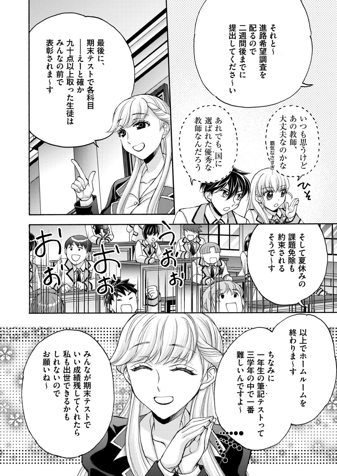 勇者学園の西園寺オスカー 第4話 - 16