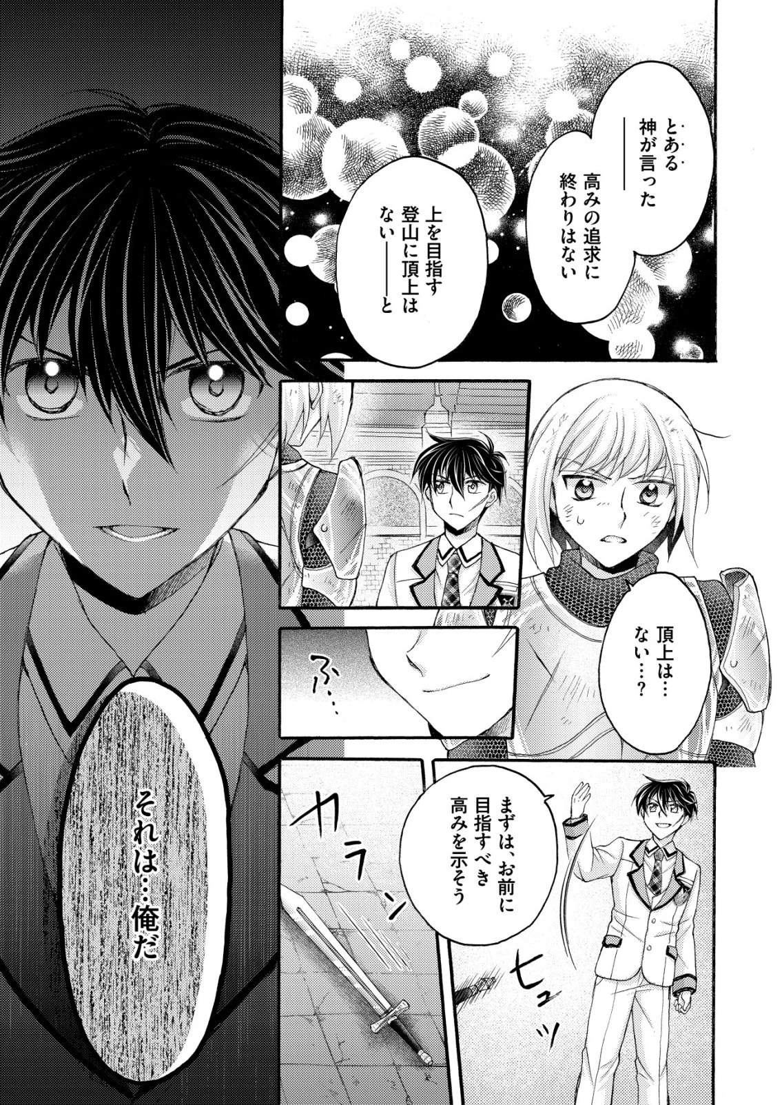 勇者学園の西園寺オスカー 第3話 - 11