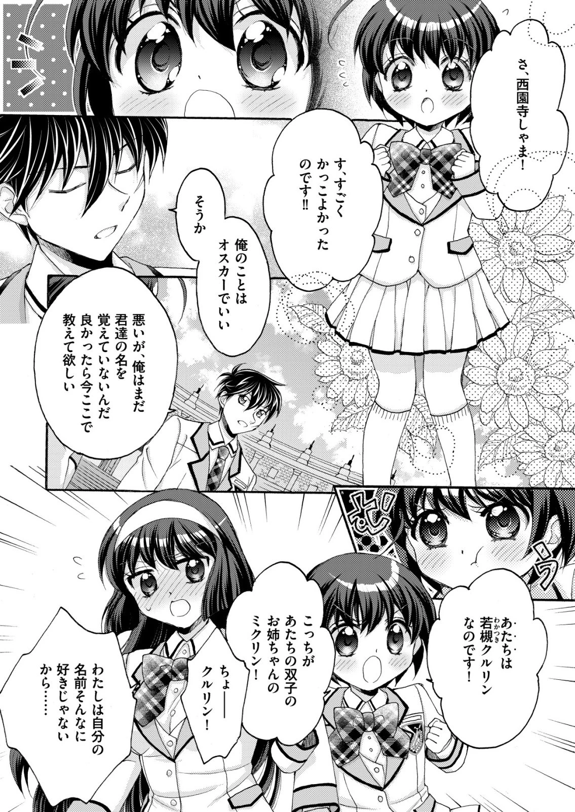 勇者学園の西園寺オスカー 第3話 - 16