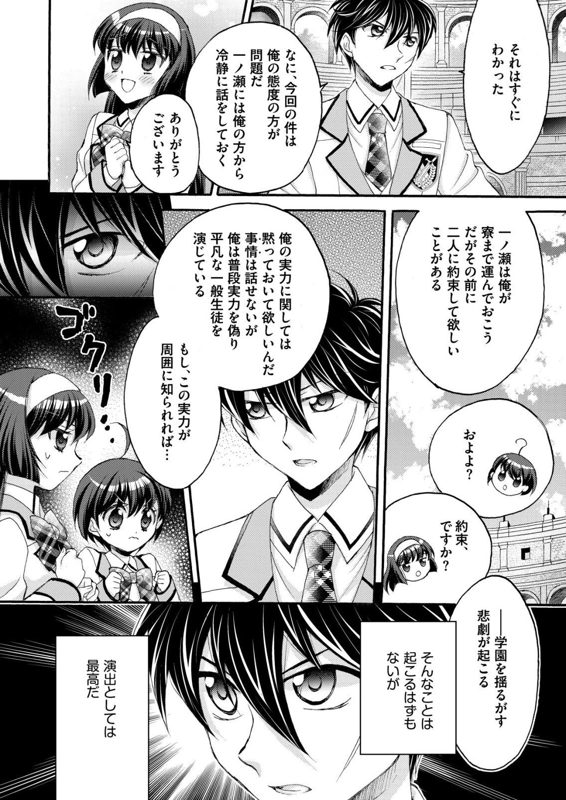 勇者学園の西園寺オスカー 第3話 - 18