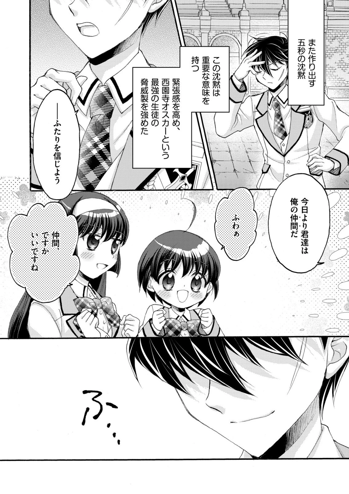 勇者学園の西園寺オスカー 第3話 - 20