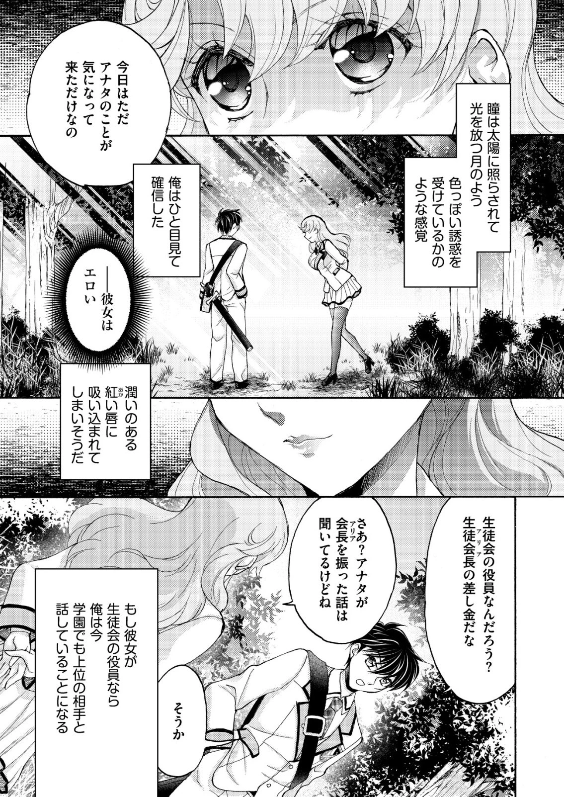 勇者学園の西園寺オスカー 第4話 - 23