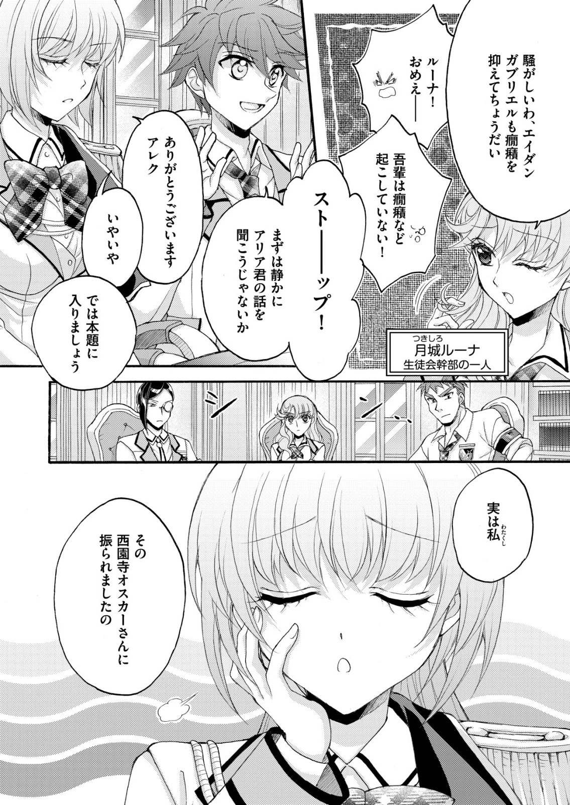 勇者学園の西園寺オスカー 第3話 - 22