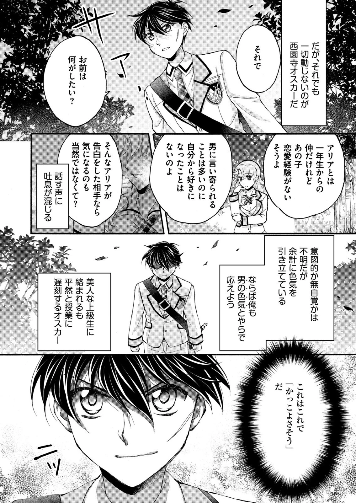 勇者学園の西園寺オスカー 第4話 - 24