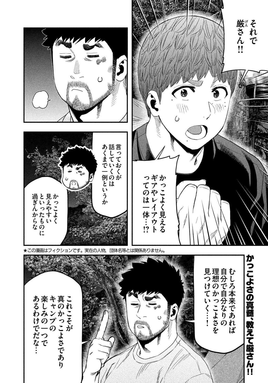 ふたりソロキャンプ 第163話 - 2