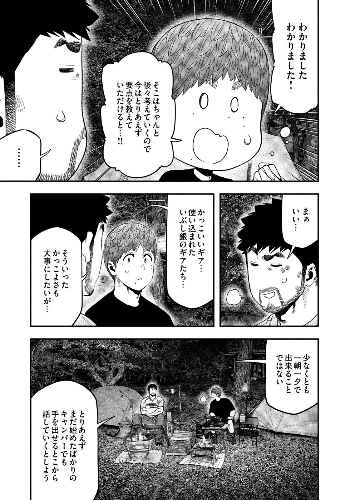 ふたりソロキャンプ 第163話 - 3