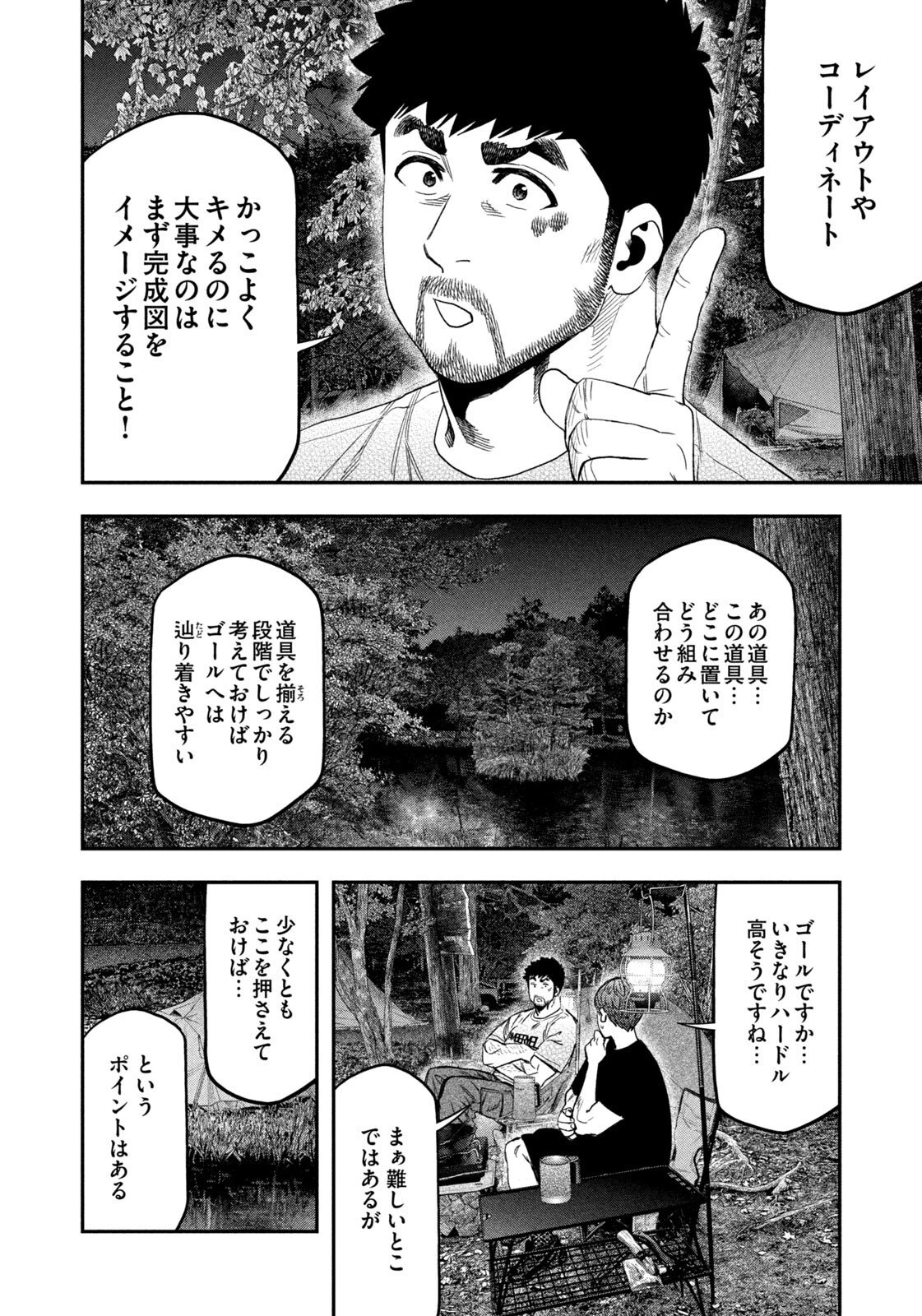 ふたりソロキャンプ 第163話 - 4