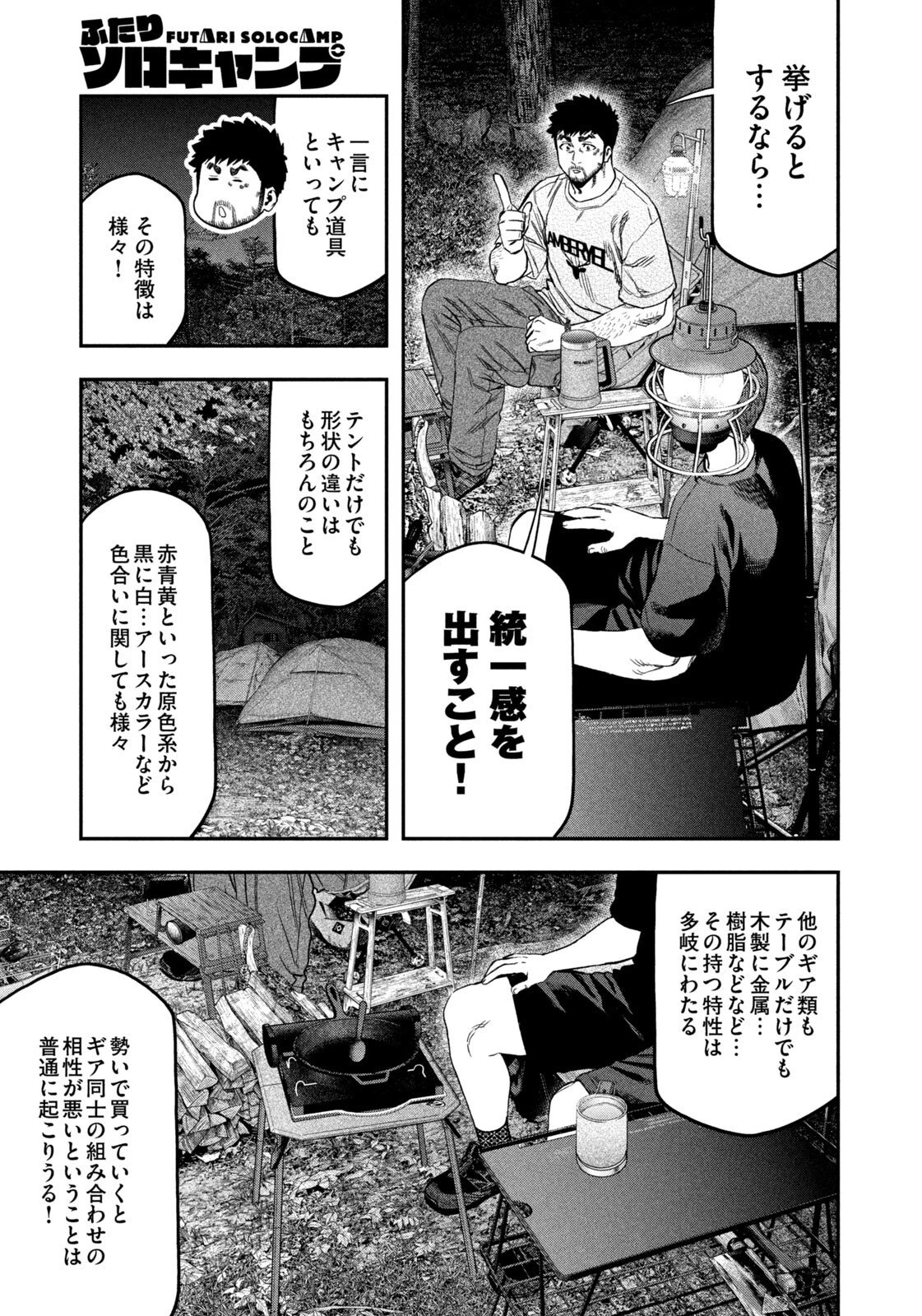 ふたりソロキャンプ 第163話 - 5