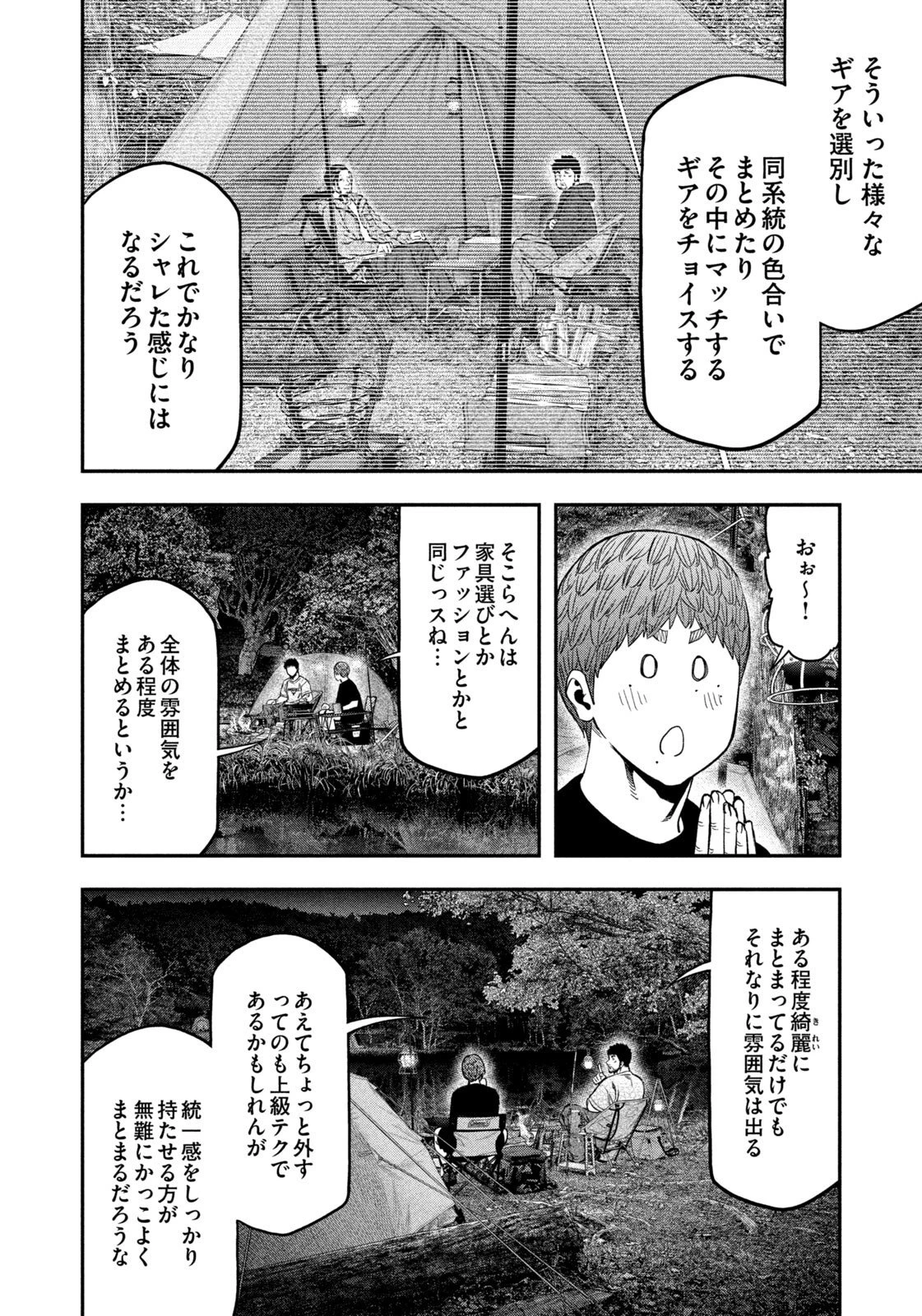 ふたりソロキャンプ 第163話 - 6