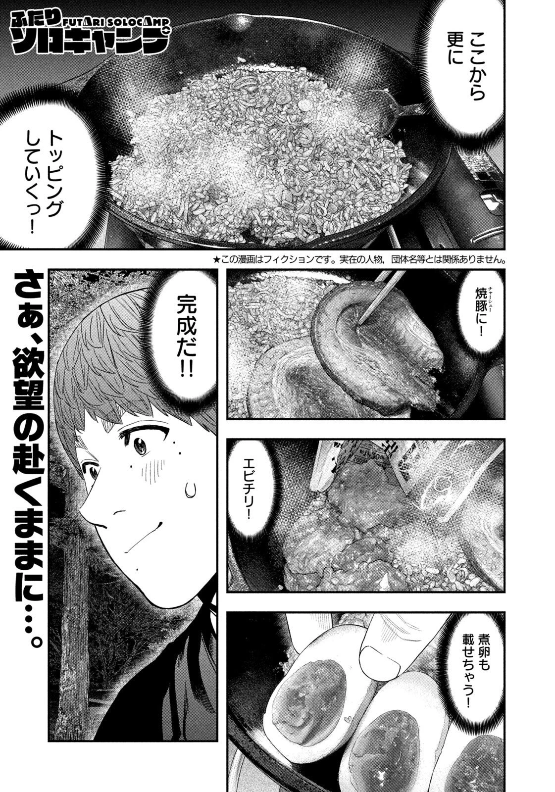 ふたりソロキャンプ 第162話 - 1