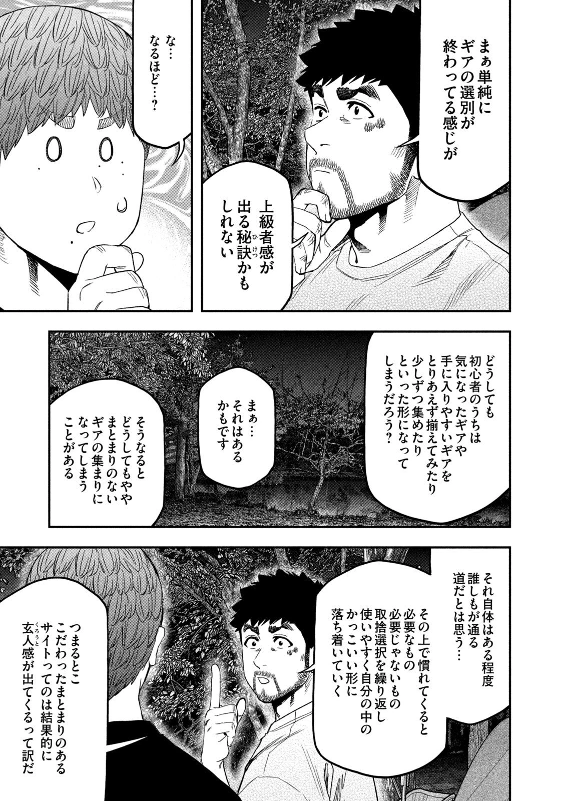 ふたりソロキャンプ 第163話 - 7