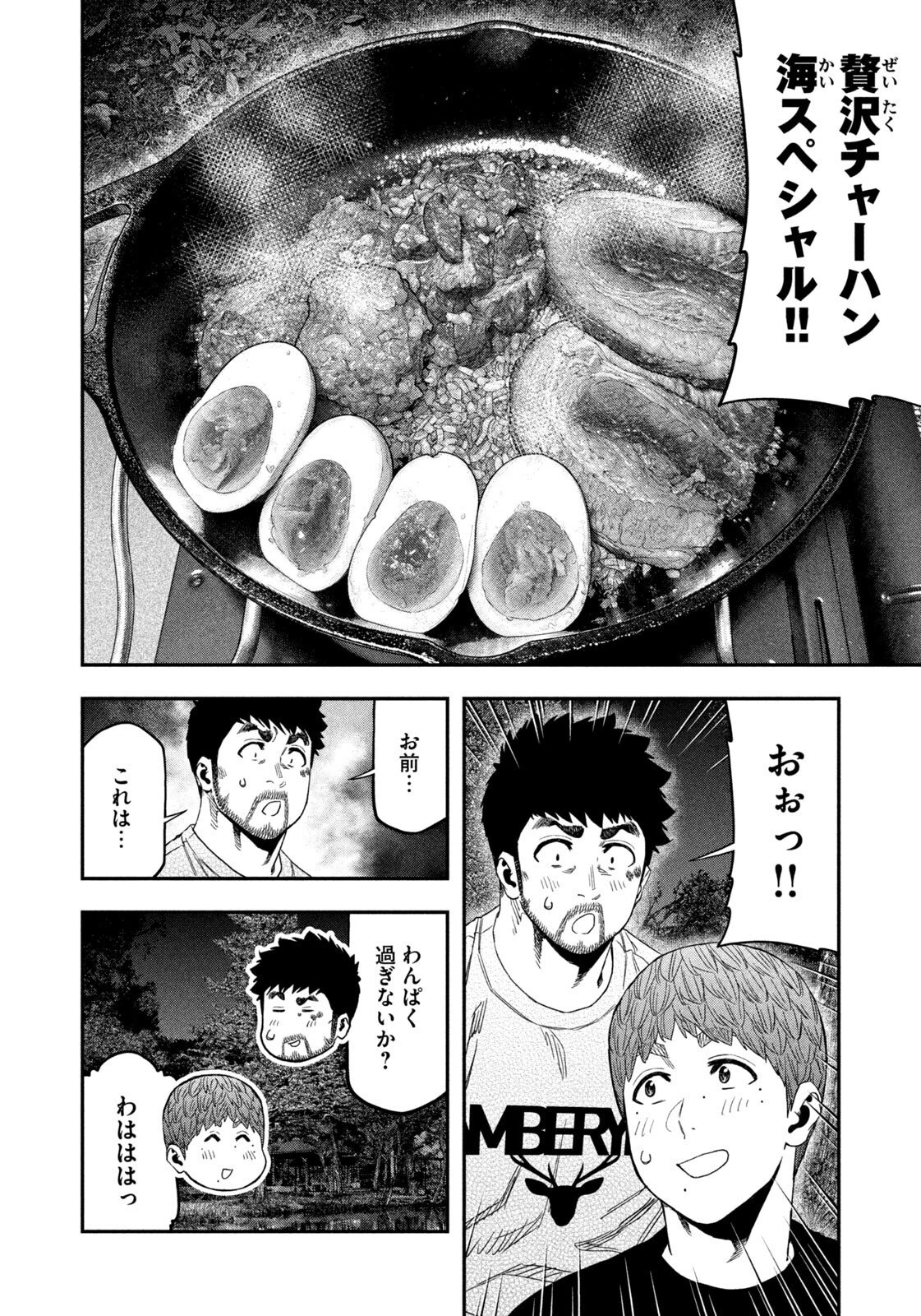 ふたりソロキャンプ 第162話 - 2