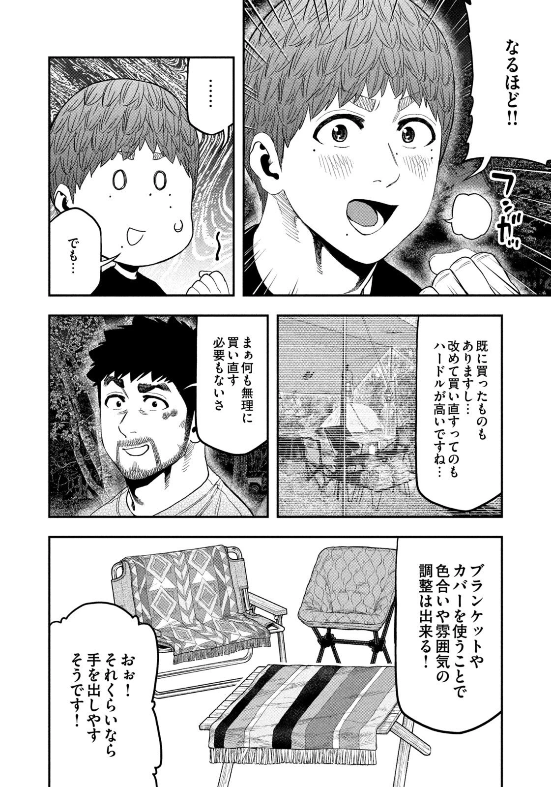 ふたりソロキャンプ 第163話 - 8