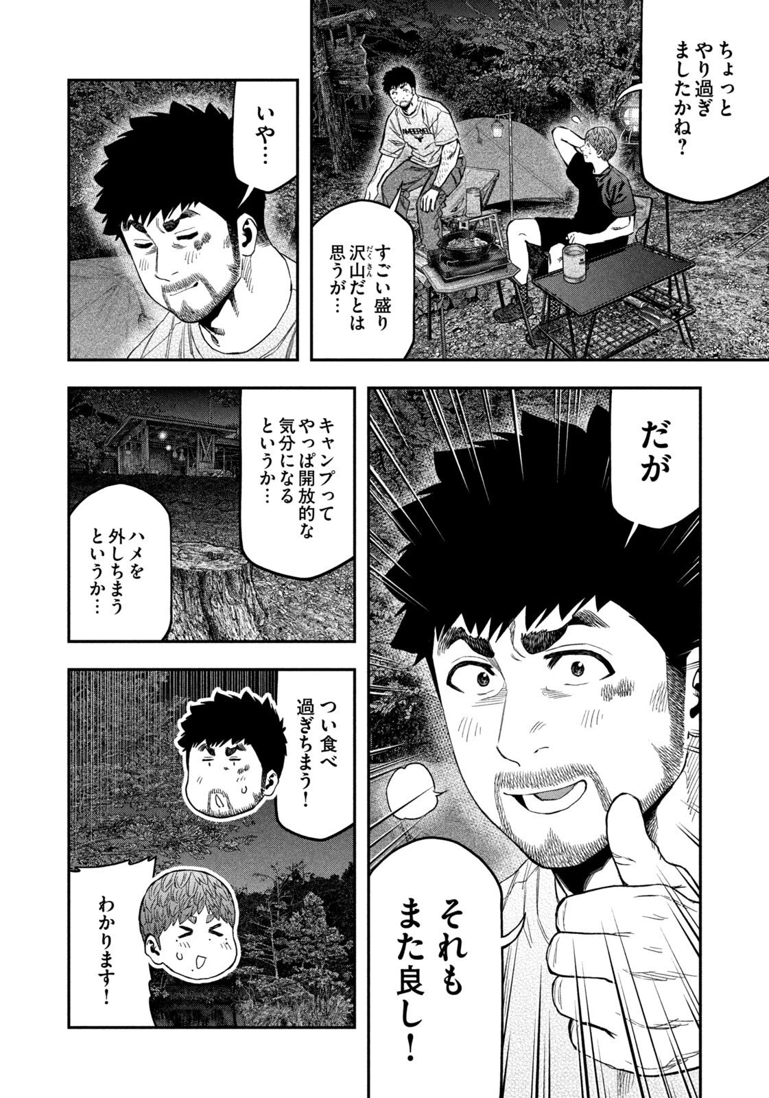 ふたりソロキャンプ 第162話 - 4