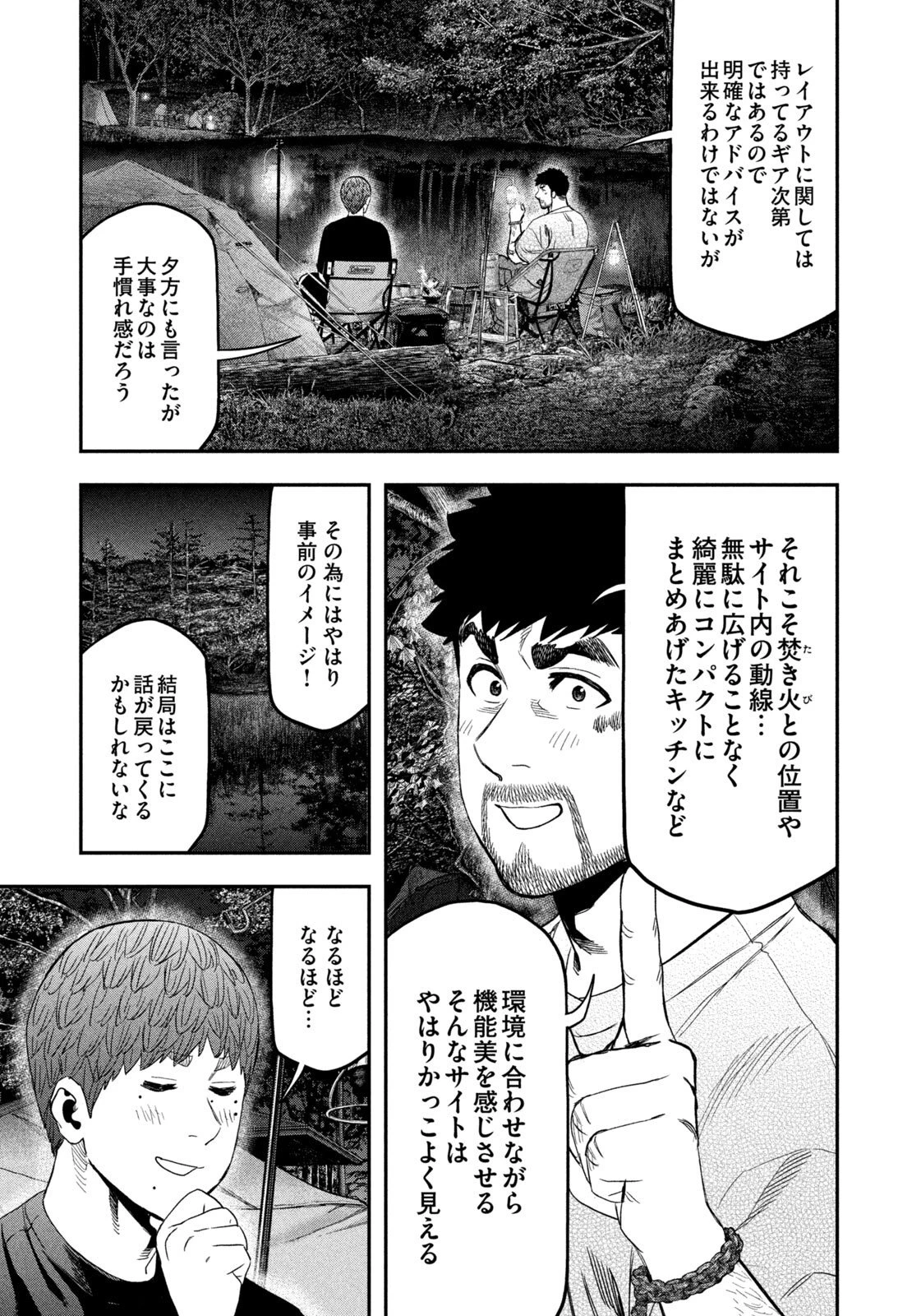 ふたりソロキャンプ 第163話 - 9