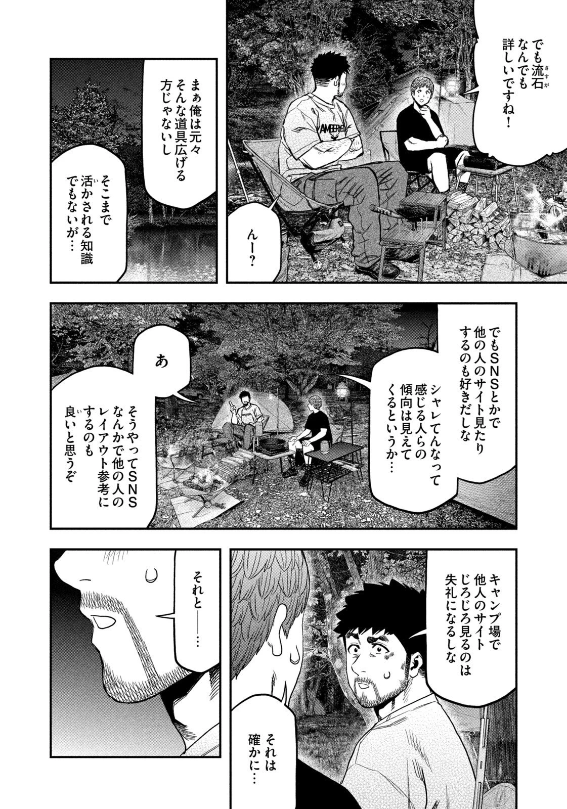 ふたりソロキャンプ 第163話 - 10