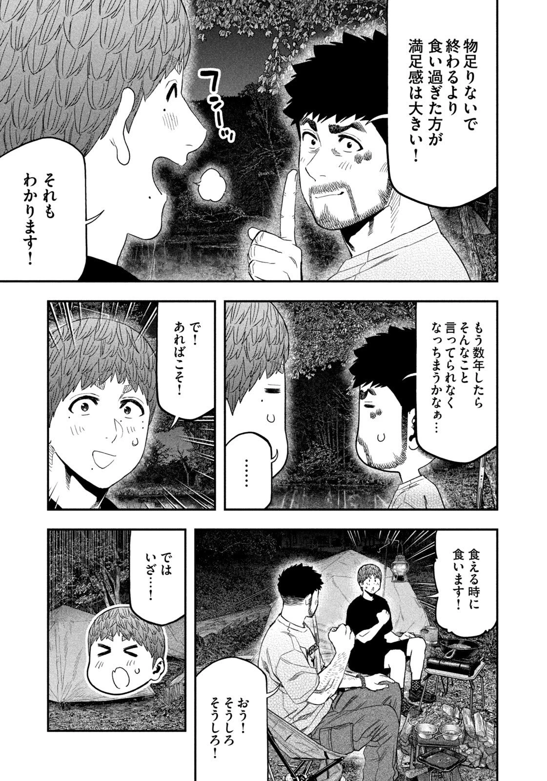 ふたりソロキャンプ 第162話 - 5