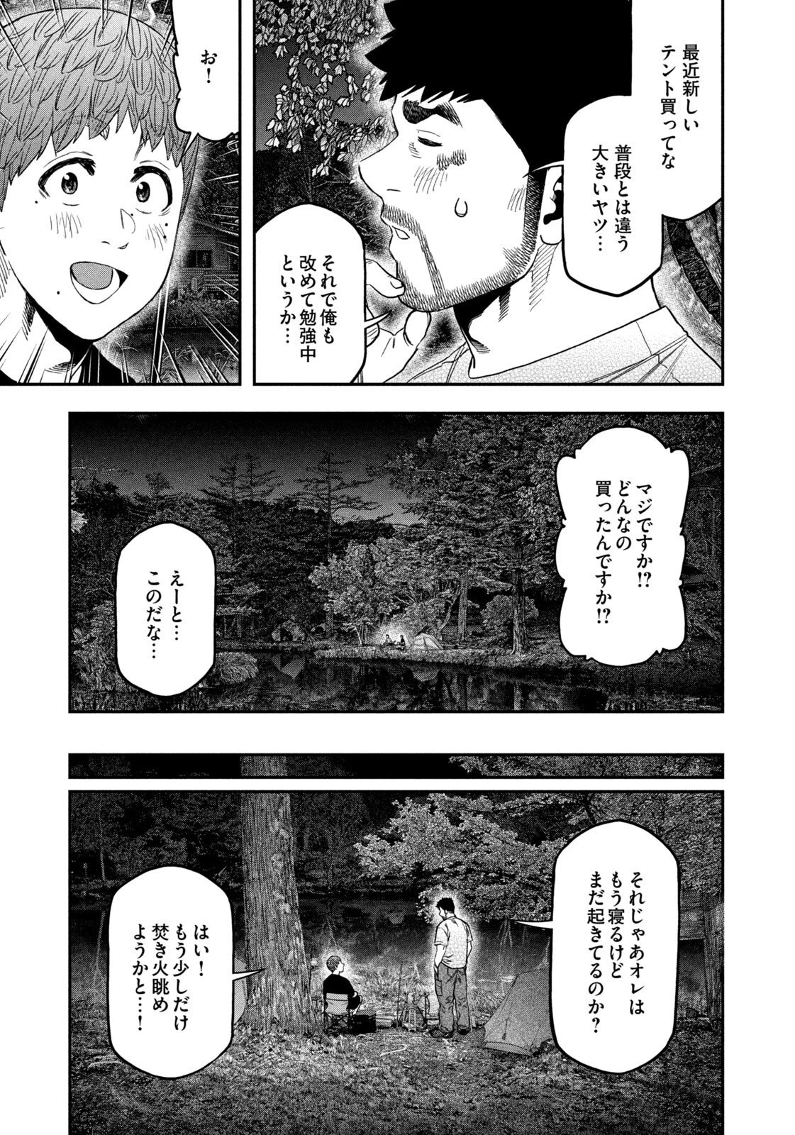 ふたりソロキャンプ 第163話 - 11