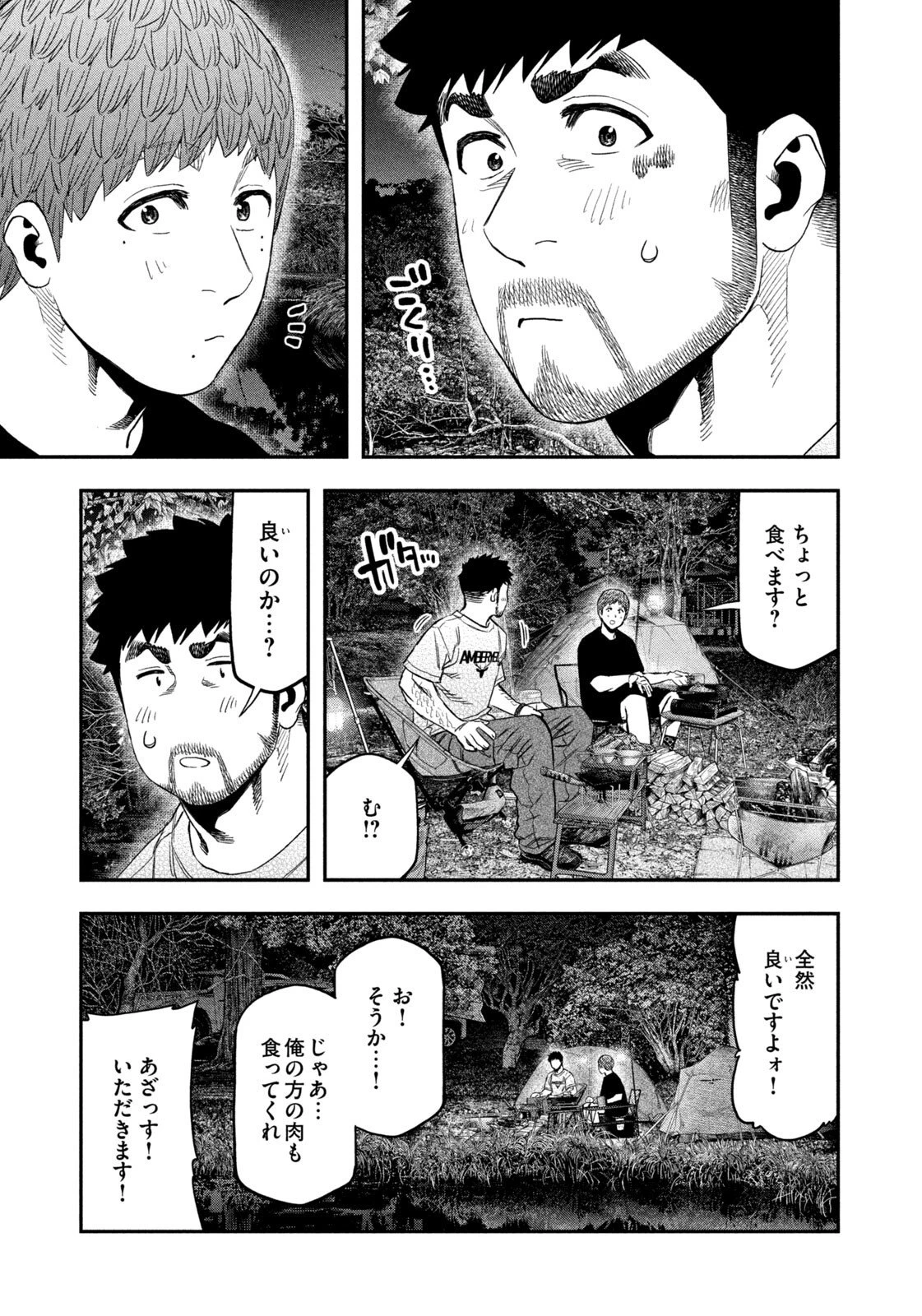 ふたりソロキャンプ 第162話 - 9
