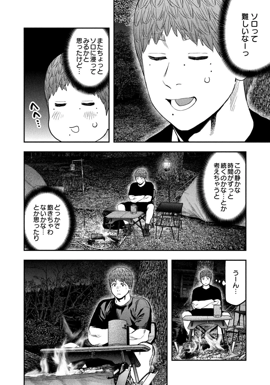ふたりソロキャンプ 第163話 - 14