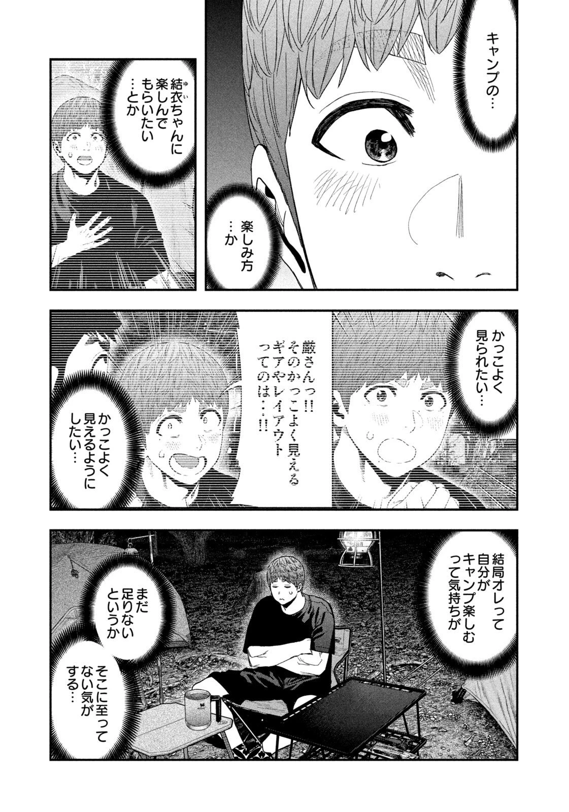 ふたりソロキャンプ 第163話 - 15