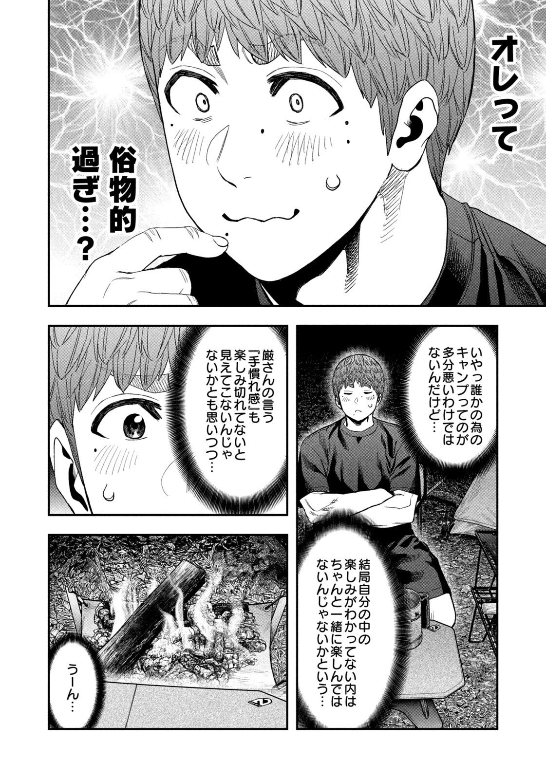 ふたりソロキャンプ 第163話 - 16