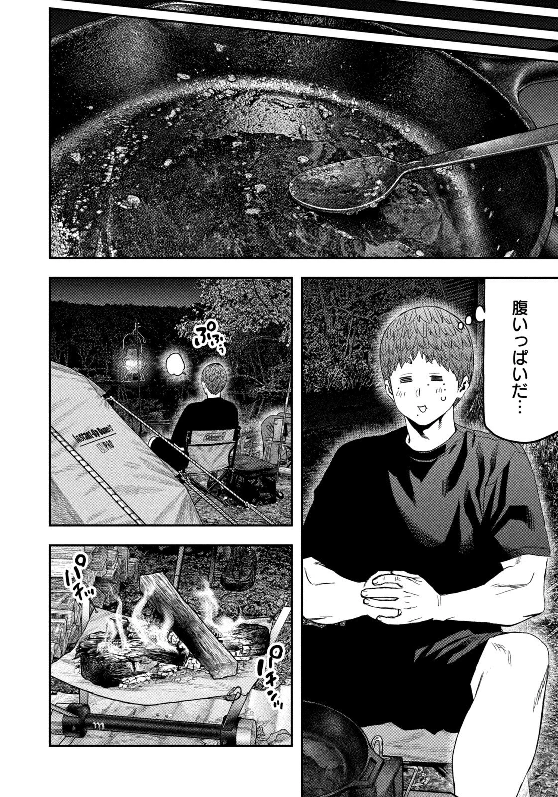 ふたりソロキャンプ 第162話 - 12