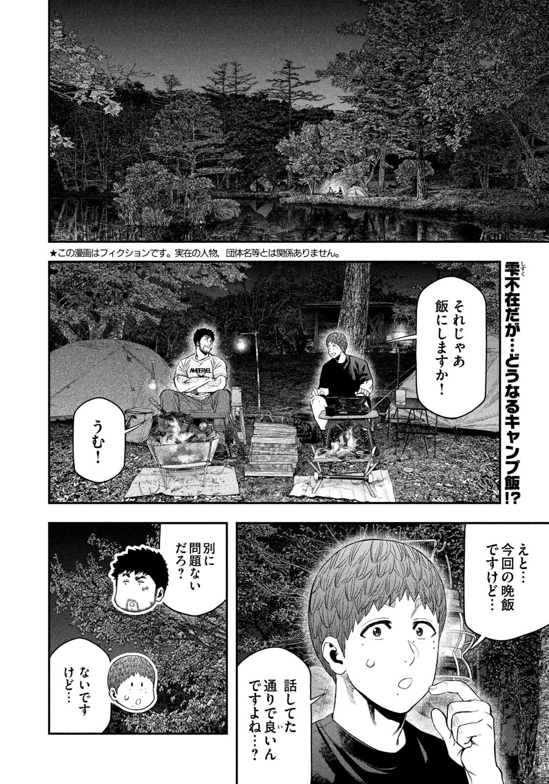 ふたりソロキャンプ 第161話 - 2
