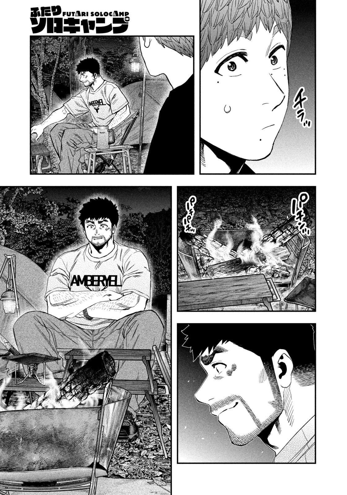 ふたりソロキャンプ 第162話 - 13