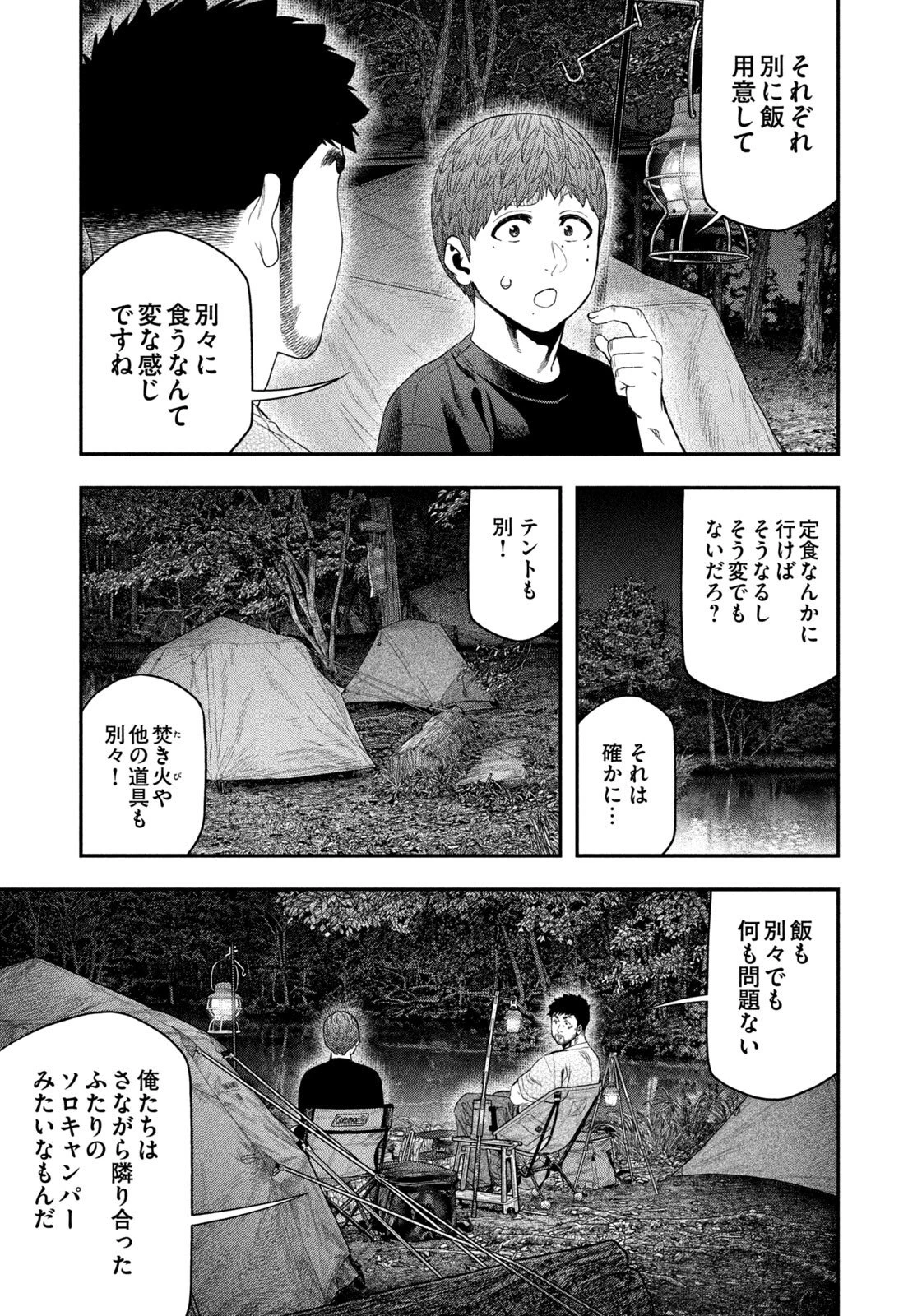 ふたりソロキャンプ 第161話 - 3