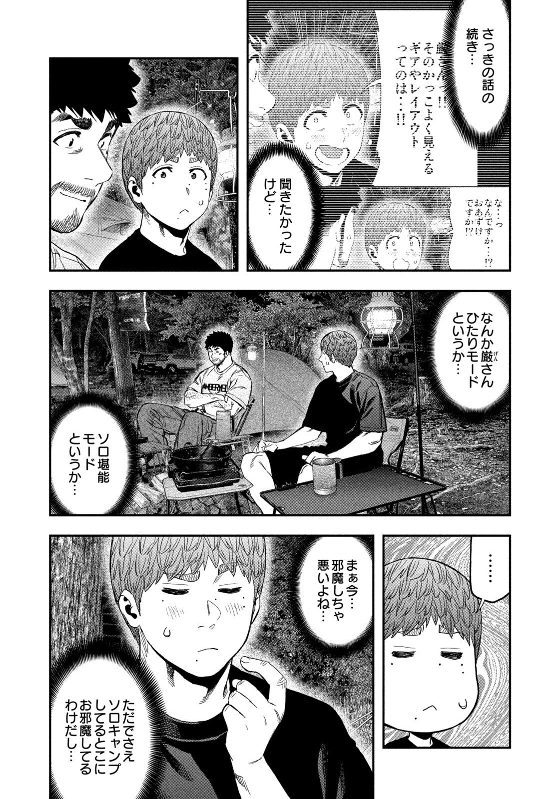 ふたりソロキャンプ 第162話 - 14