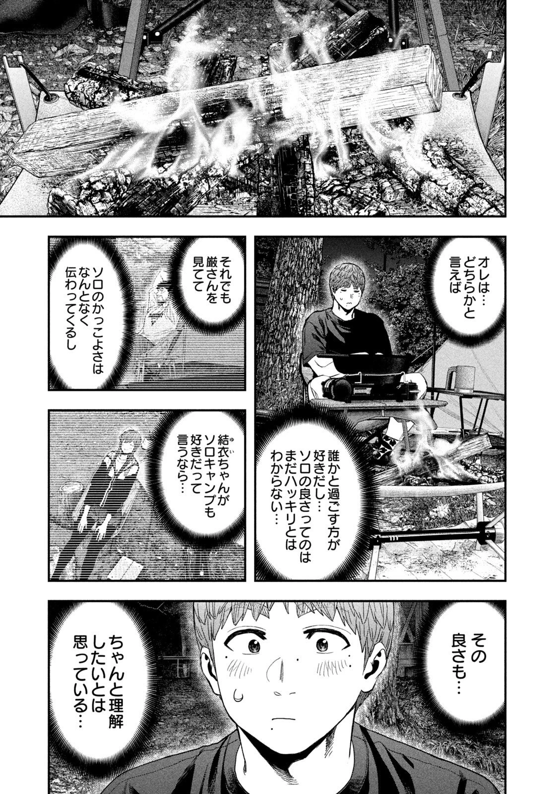 ふたりソロキャンプ 第162話 - 15
