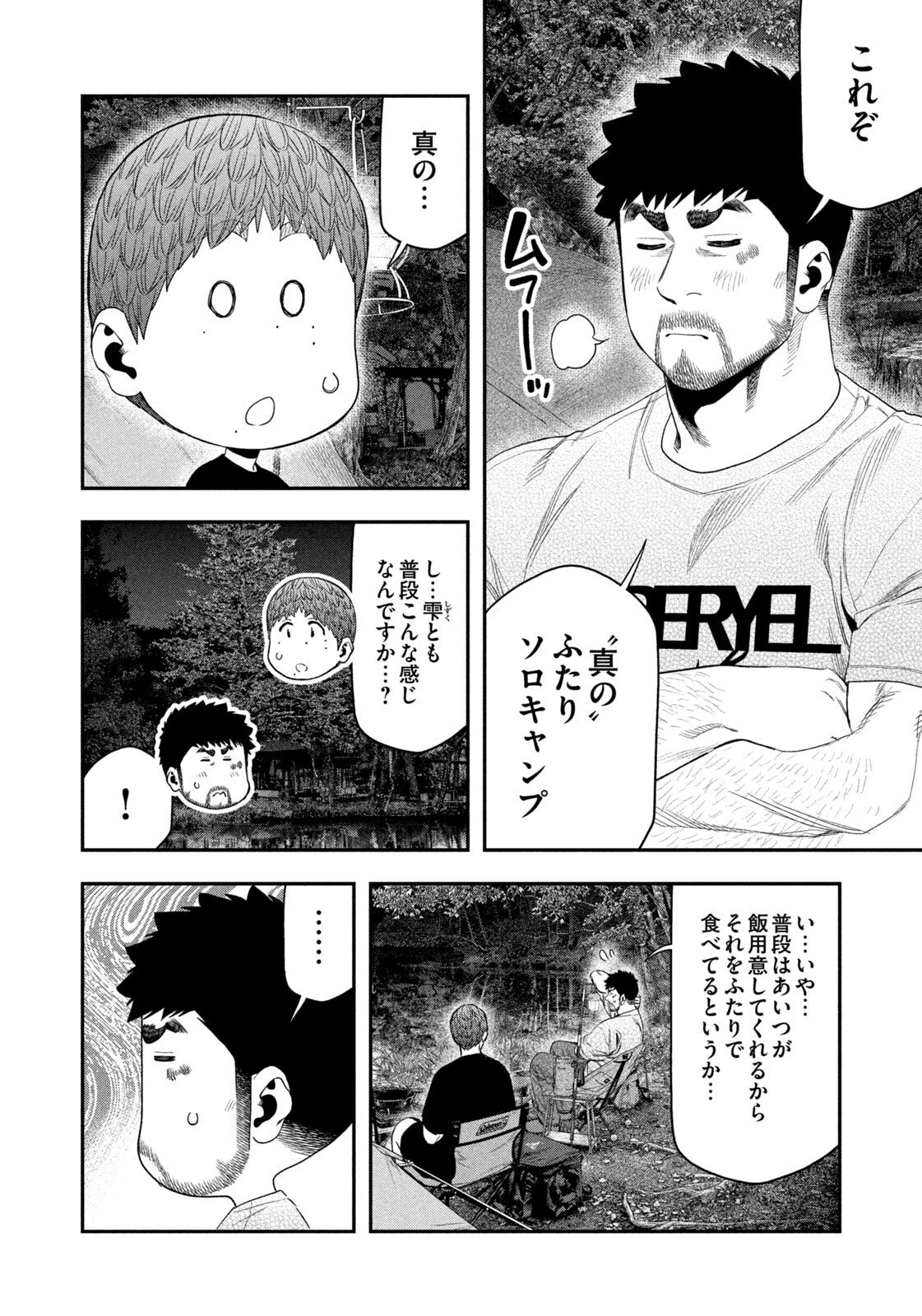 ふたりソロキャンプ 第161話 - 4