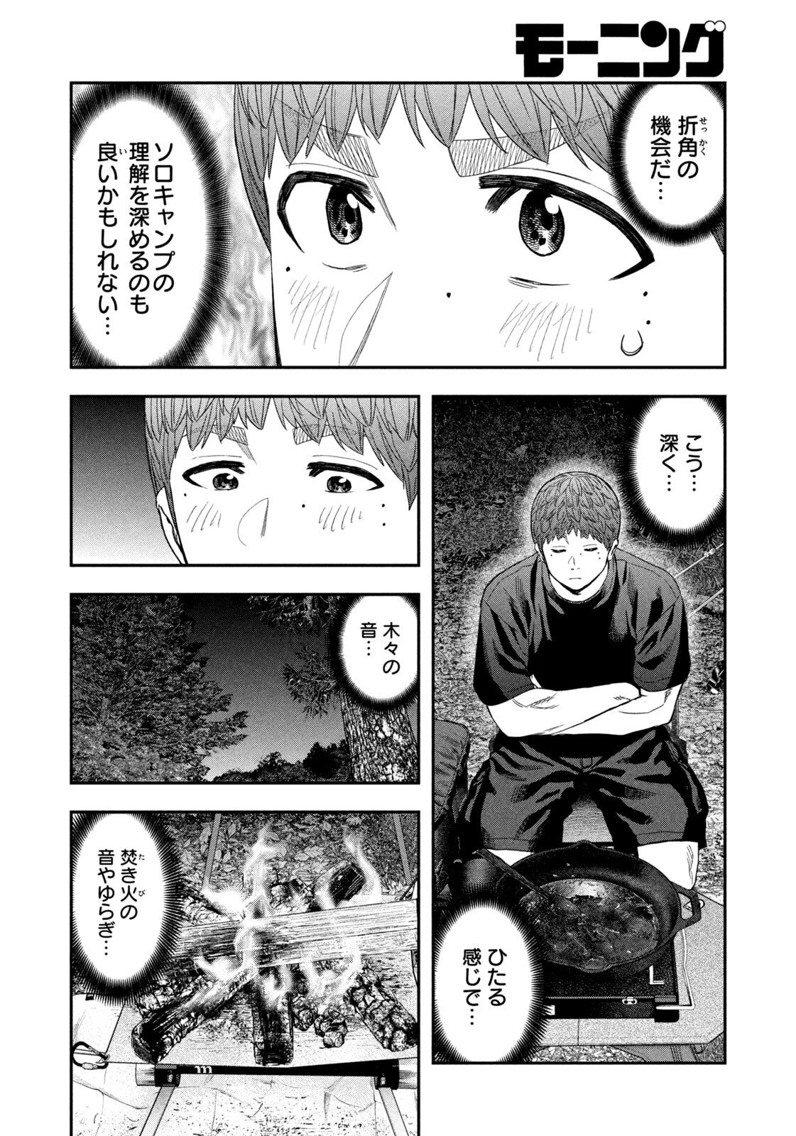 ふたりソロキャンプ 第162話 - 16