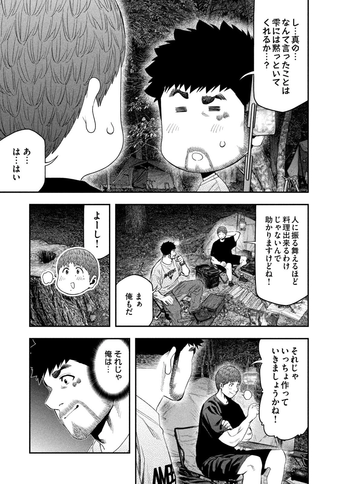ふたりソロキャンプ 第161話 - 5