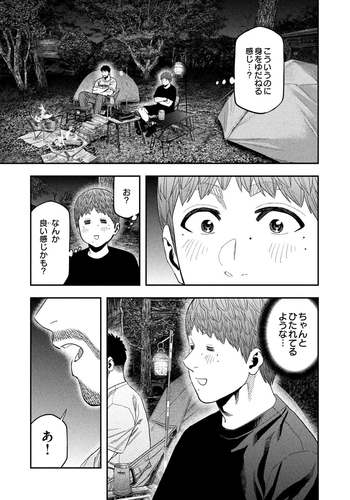 ふたりソロキャンプ 第162話 - 17