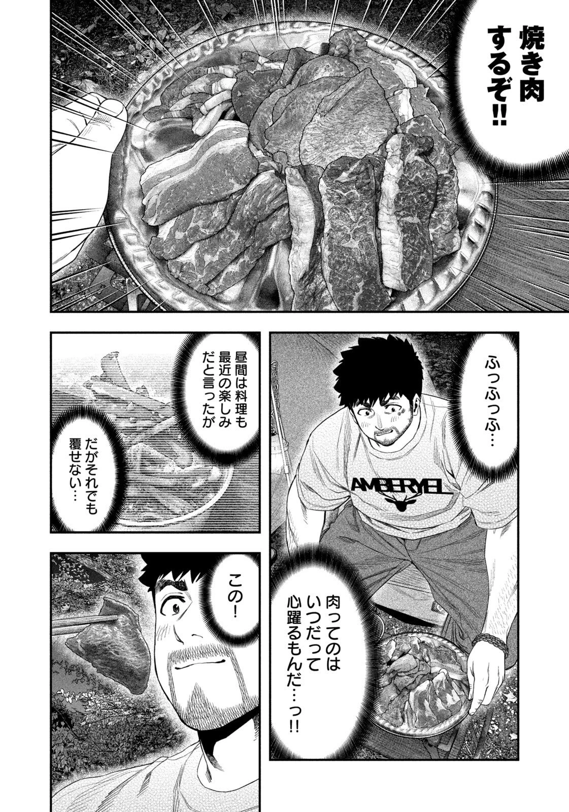 ふたりソロキャンプ 第161話 - 6