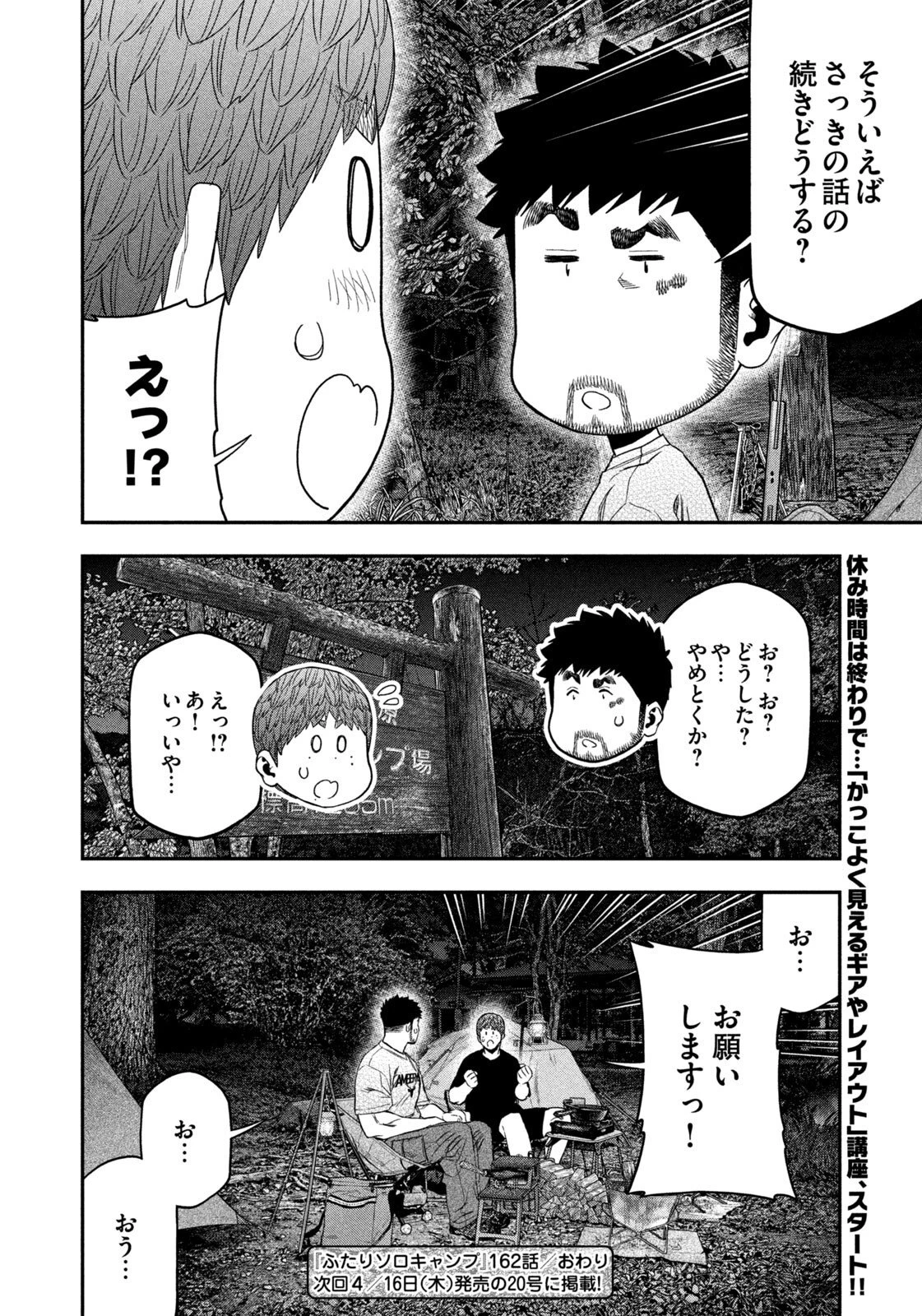 ふたりソロキャンプ 第162話 - 18