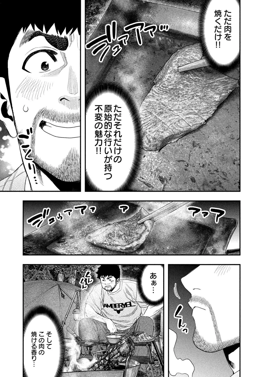 ふたりソロキャンプ 第161話 - 7