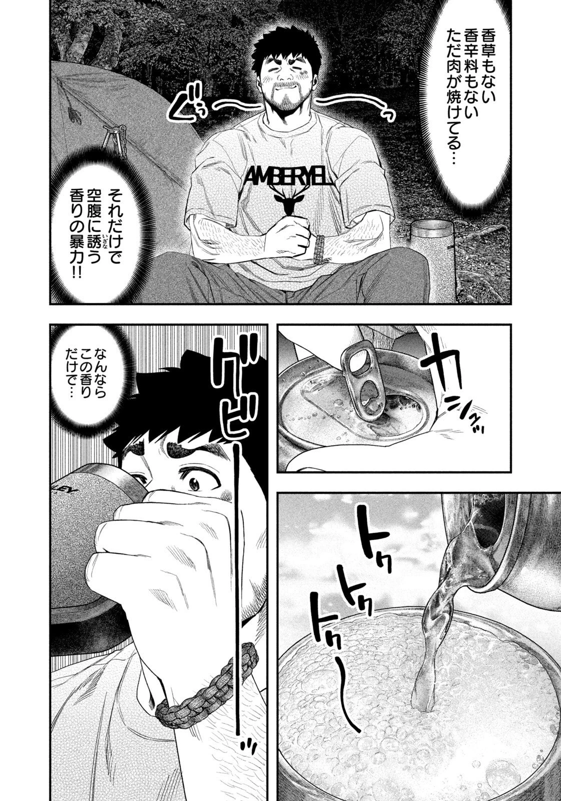 ふたりソロキャンプ 第161話 - 8