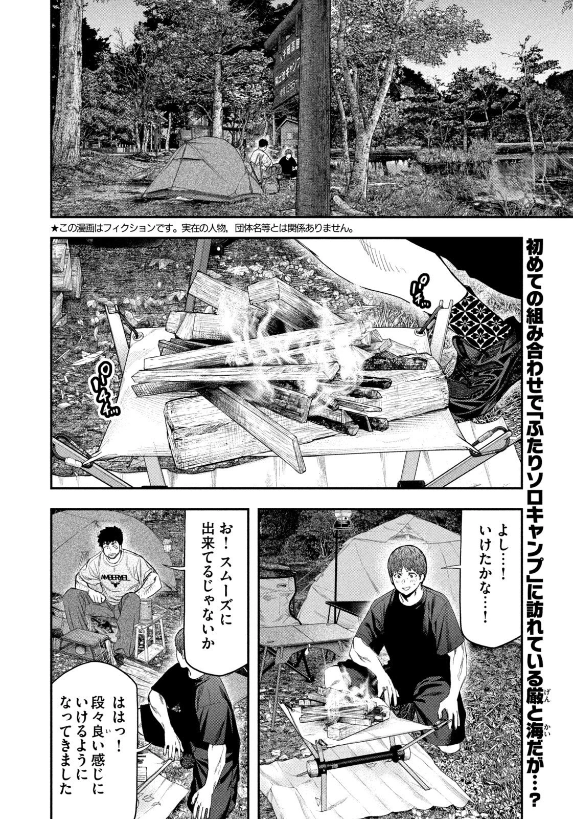 ふたりソロキャンプ 第160話 - 2