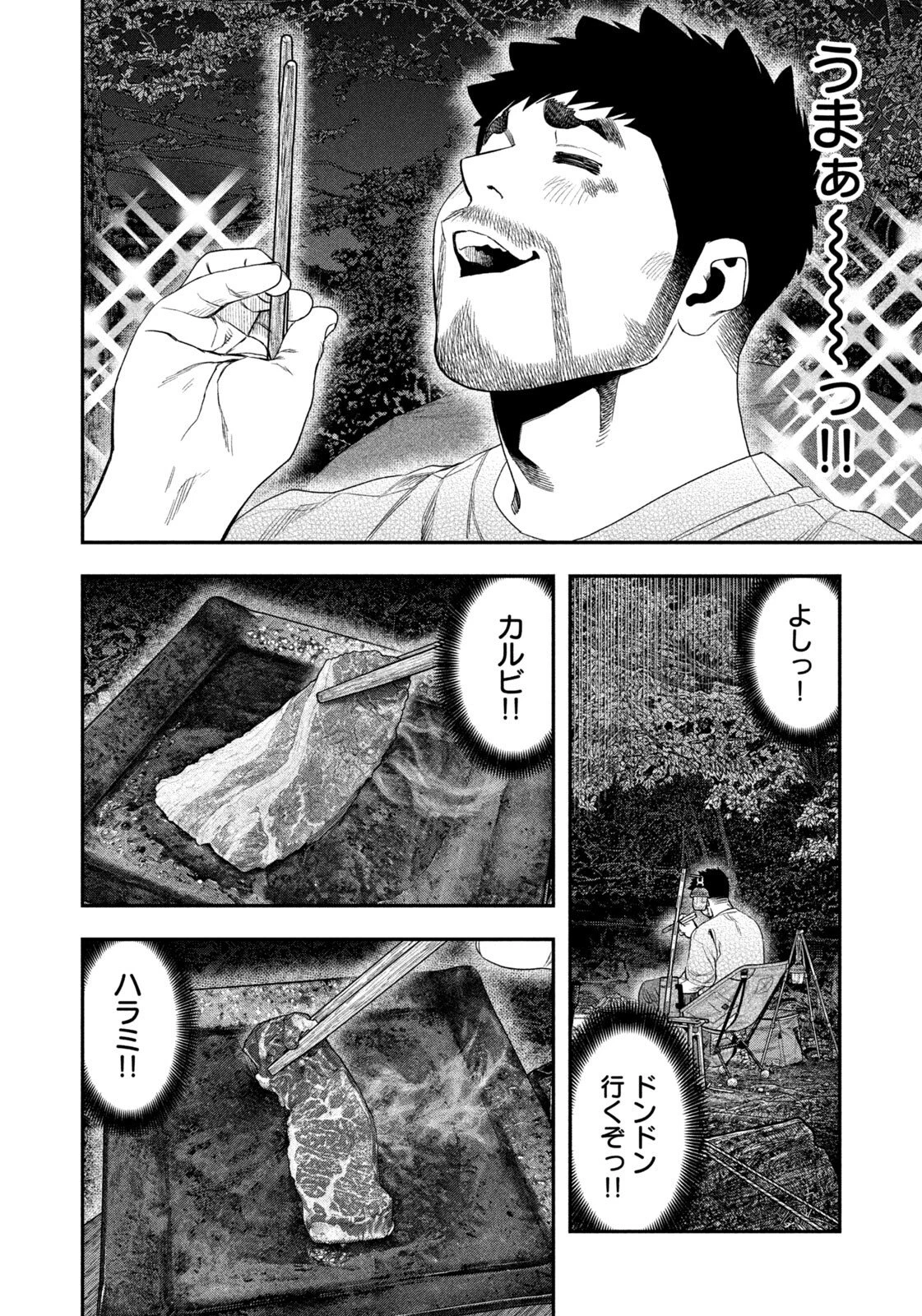 ふたりソロキャンプ 第161話 - 10