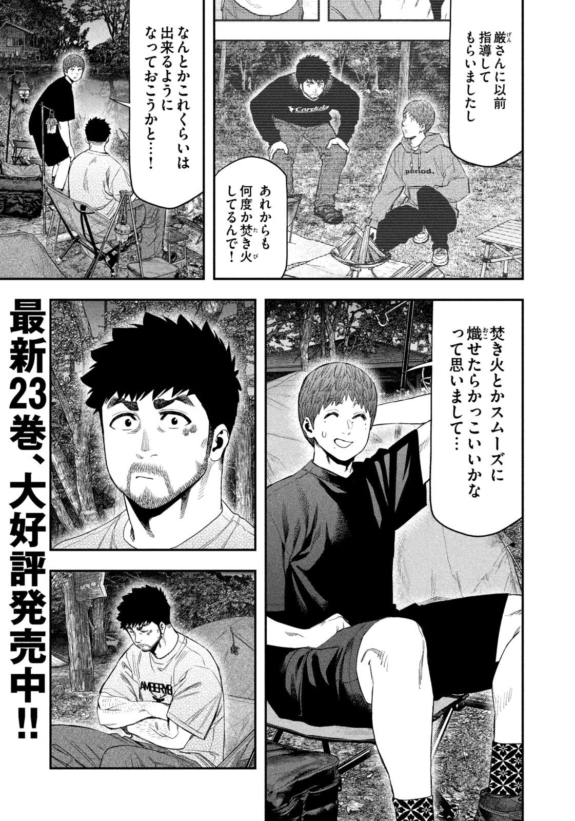 ふたりソロキャンプ 第160話 - 3