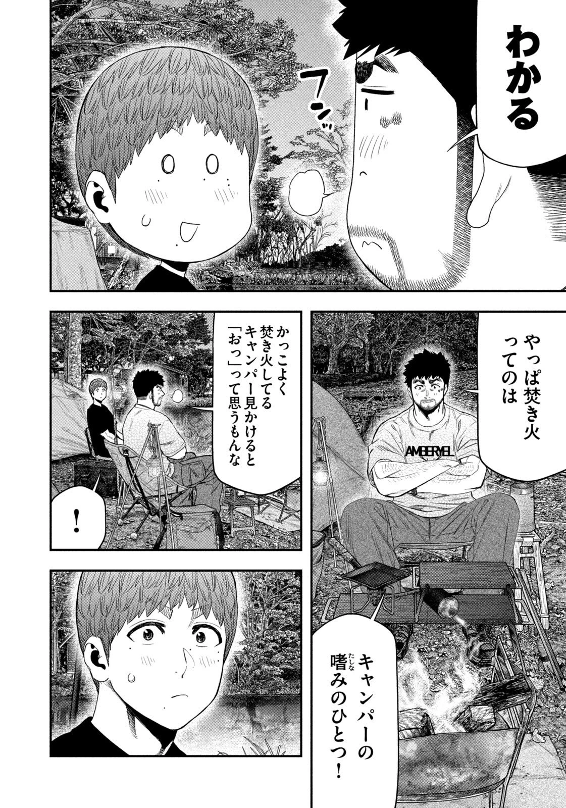 ふたりソロキャンプ 第160話 - 4