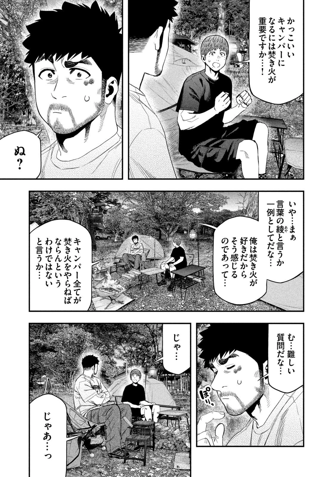 ふたりソロキャンプ 第160話 - 5