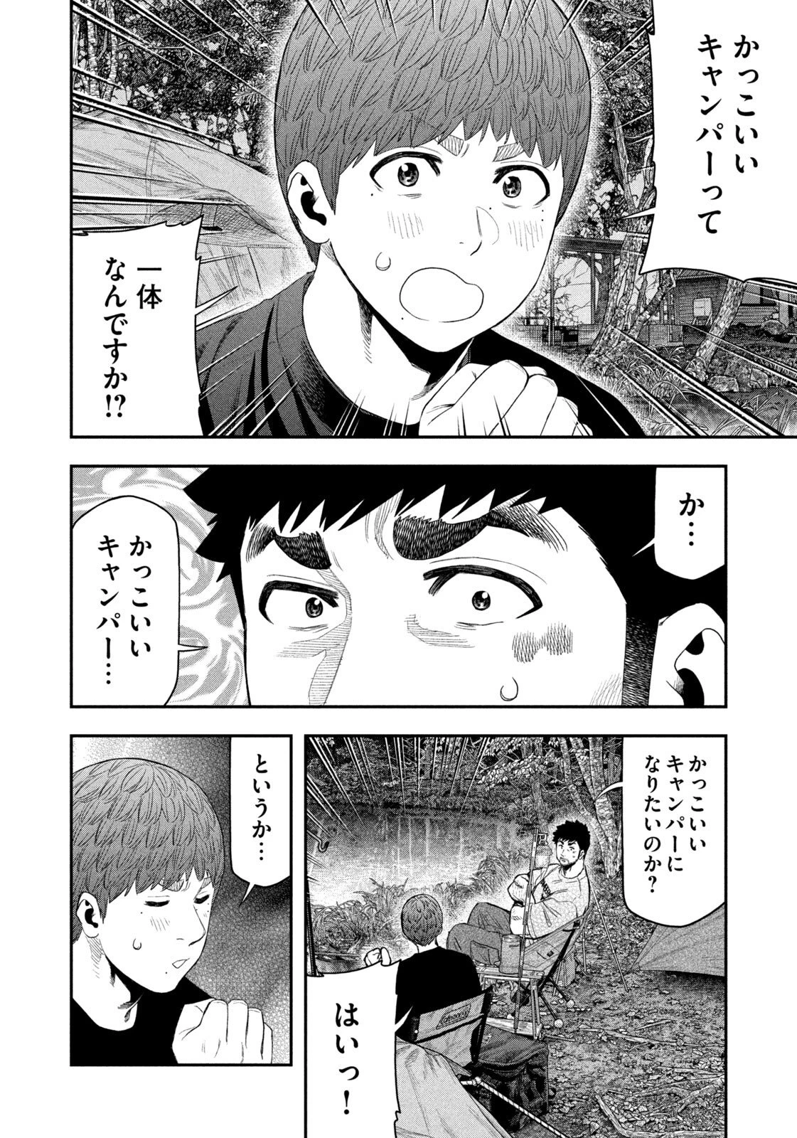 ふたりソロキャンプ 第160話 - 6