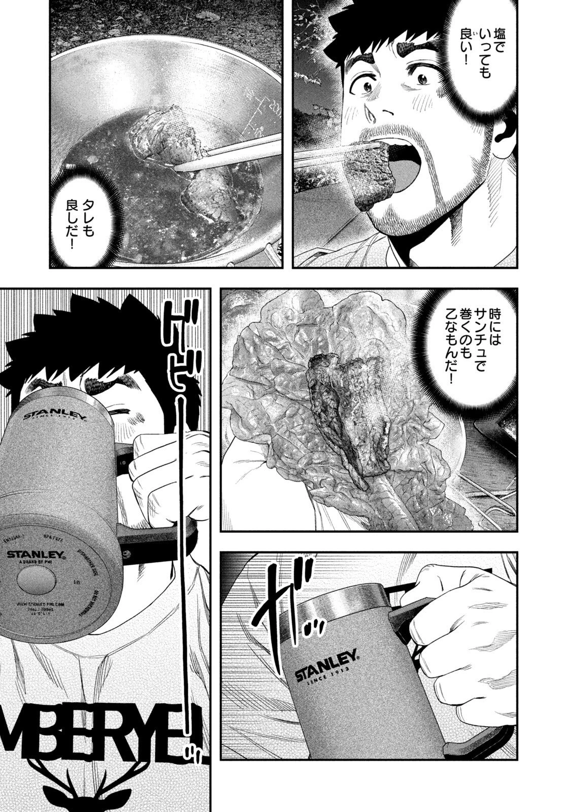 ふたりソロキャンプ 第161話 - 11