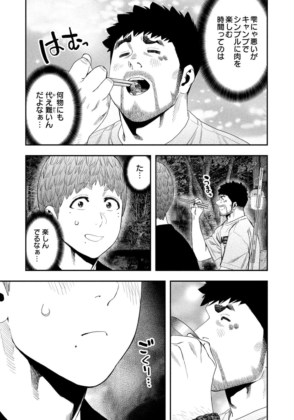 ふたりソロキャンプ 第161話 - 13