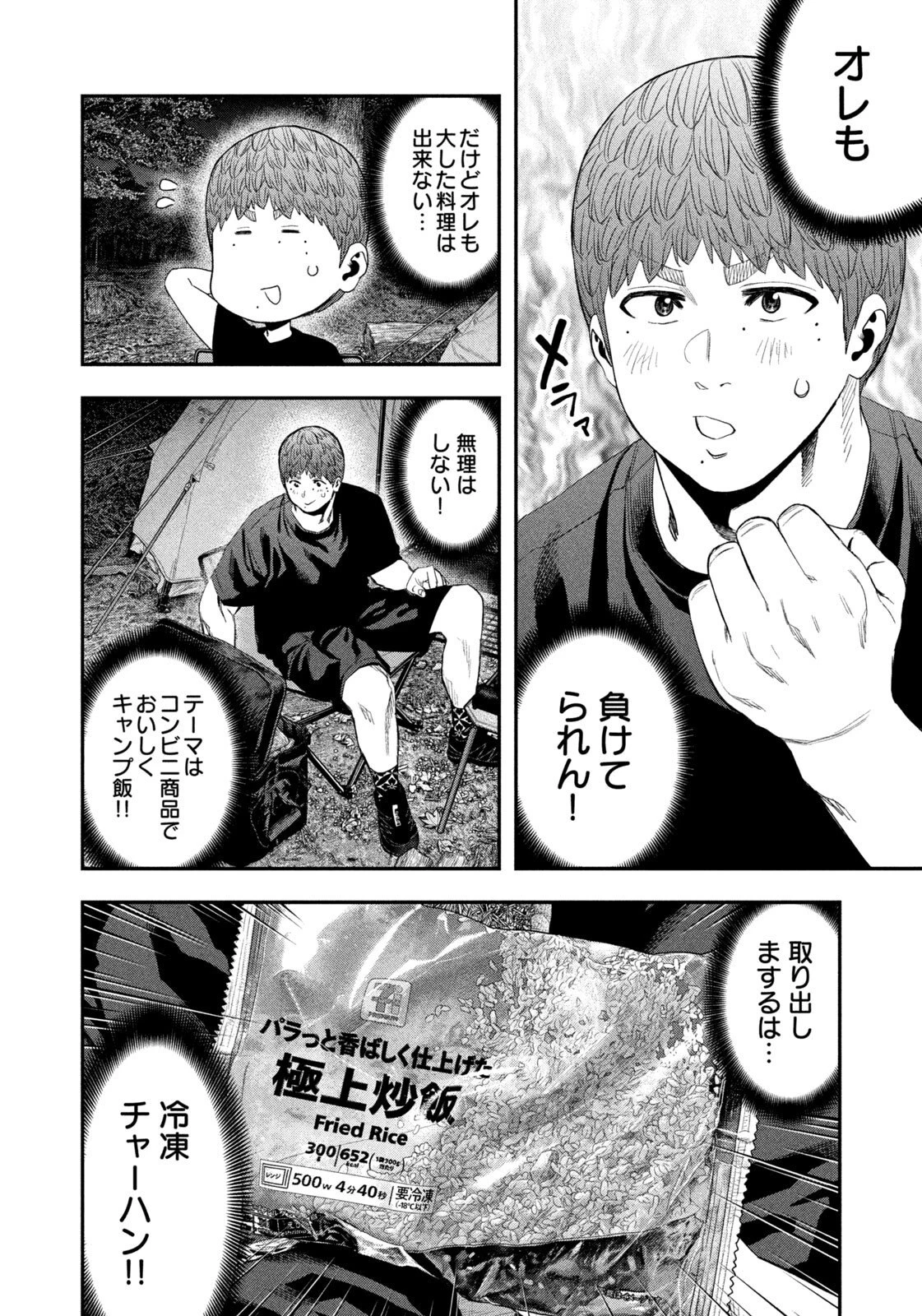 ふたりソロキャンプ 第161話 - 14