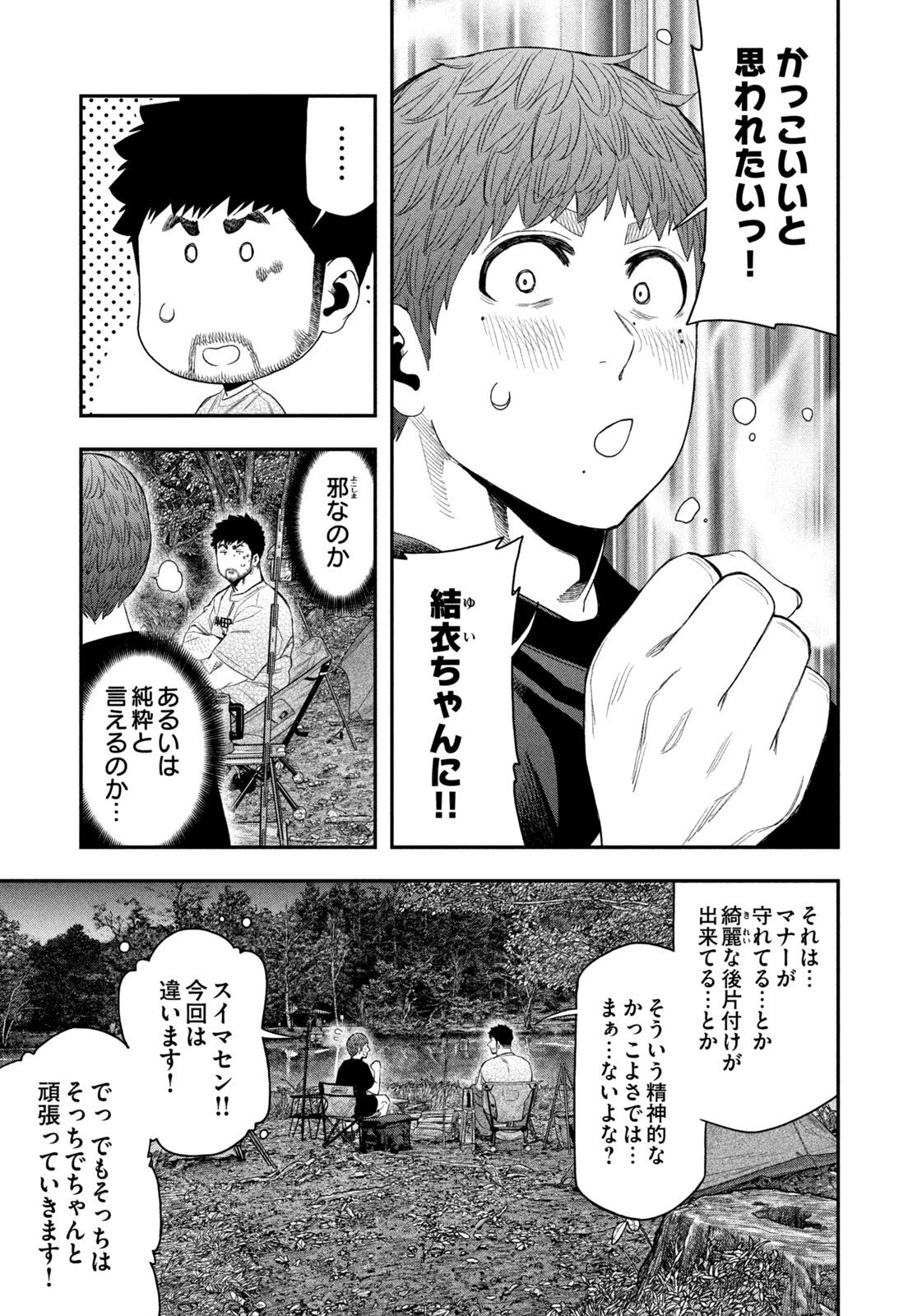ふたりソロキャンプ 第160話 - 7